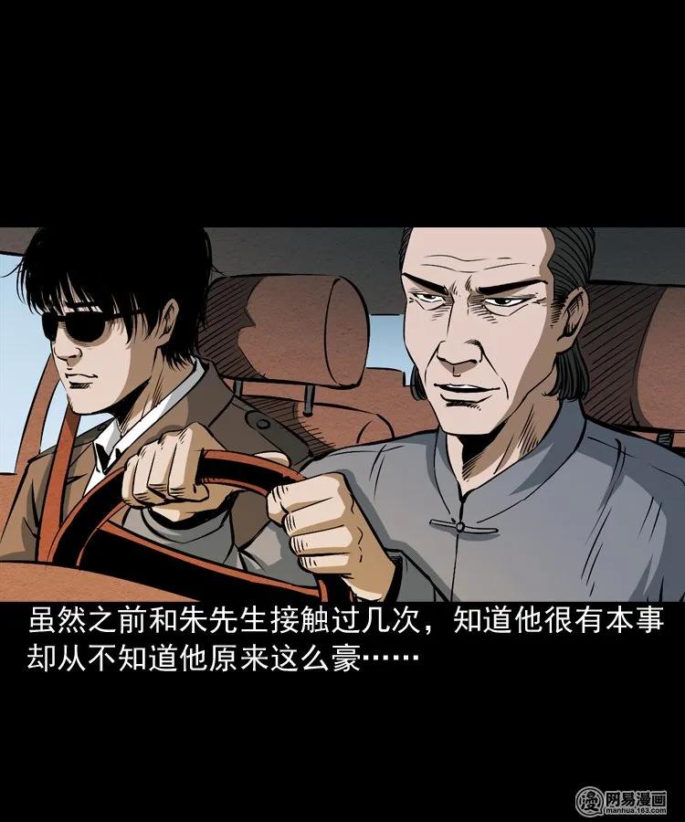三老爷惊奇手札韩漫全集-179 阴阳眼（九）无删减无遮挡章节图片 