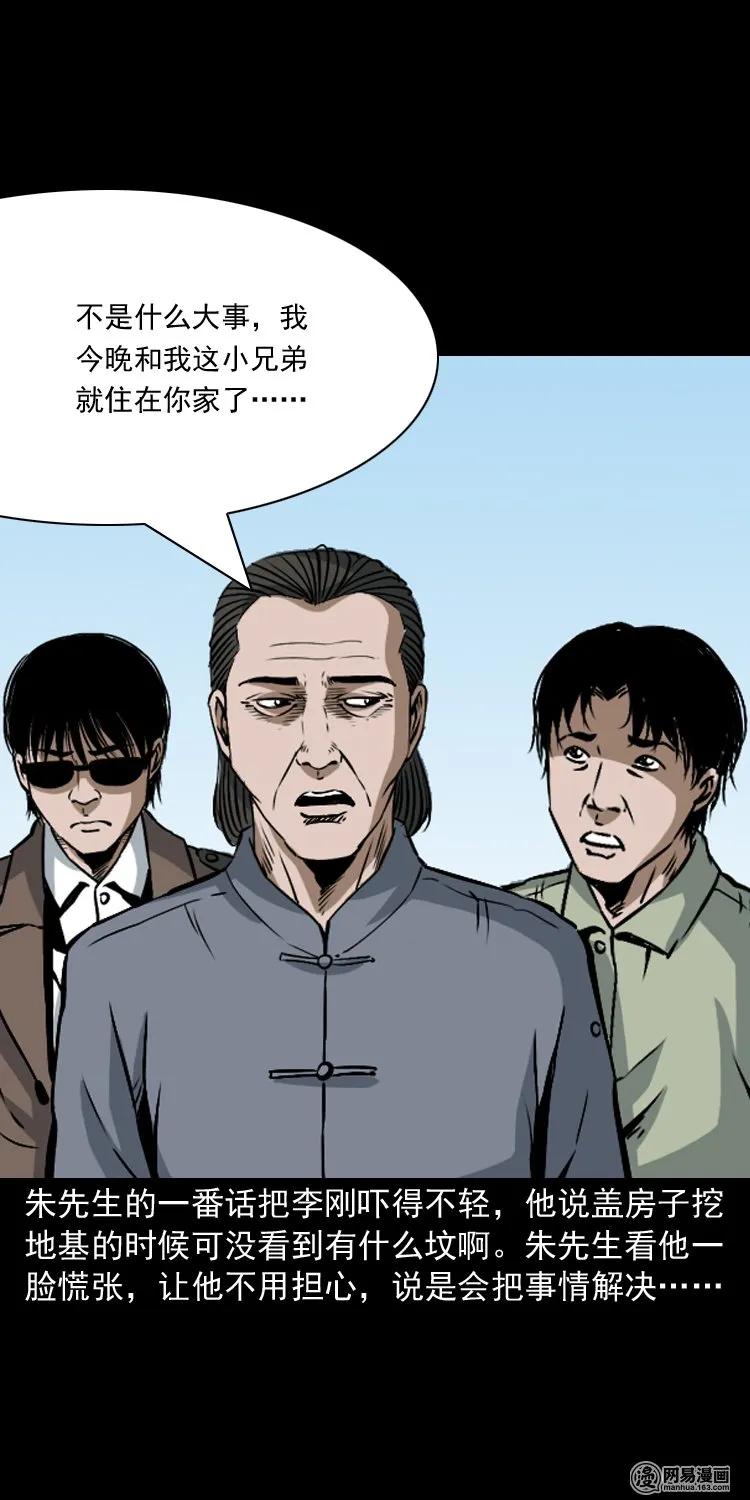三老爷惊奇手札韩漫全集-179 阴阳眼（九）无删减无遮挡章节图片 