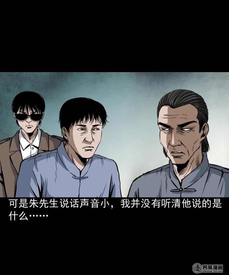 三老爷惊奇手札韩漫全集-179 阴阳眼（九）无删减无遮挡章节图片 