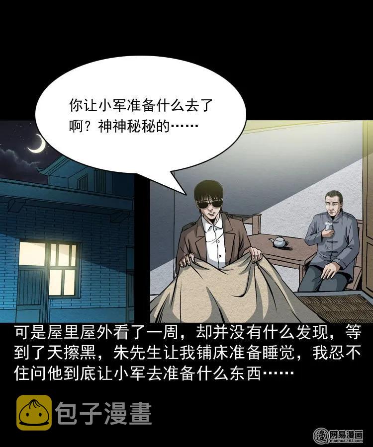 三老爷惊奇手札韩漫全集-179 阴阳眼（九）无删减无遮挡章节图片 