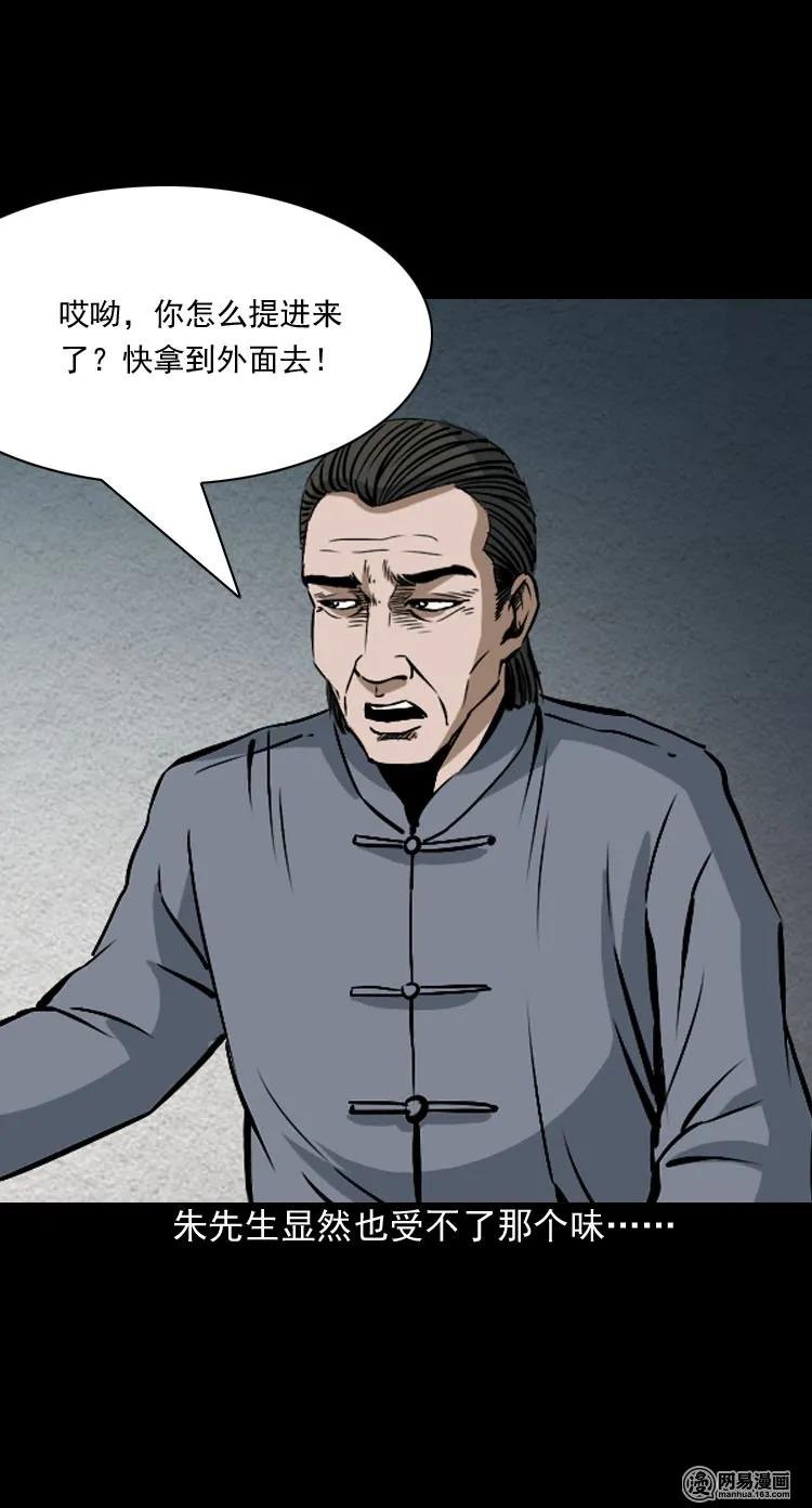 三老爷惊奇手札韩漫全集-179 阴阳眼（九）无删减无遮挡章节图片 