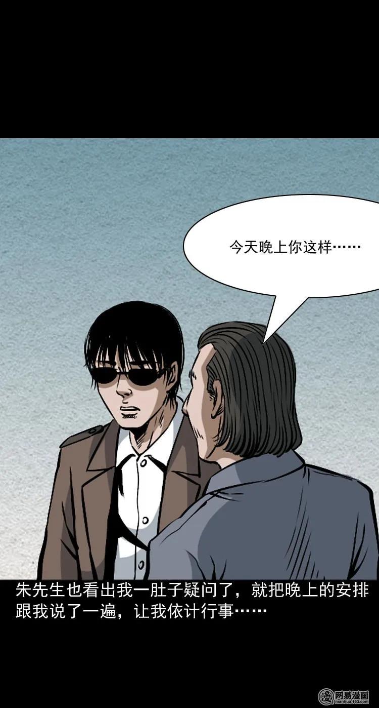 三老爷惊奇手札韩漫全集-179 阴阳眼（九）无删减无遮挡章节图片 