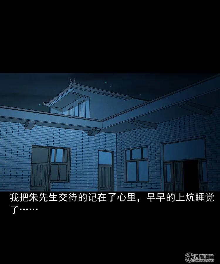 三老爷惊奇手札韩漫全集-179 阴阳眼（九）无删减无遮挡章节图片 