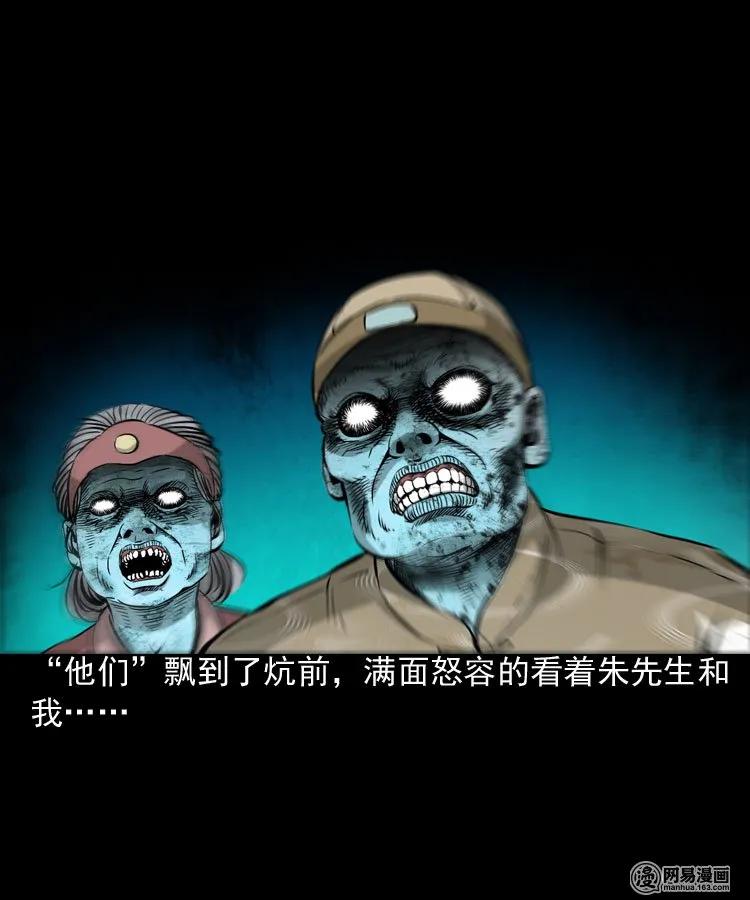 三老爷惊奇手札韩漫全集-179 阴阳眼（九）无删减无遮挡章节图片 