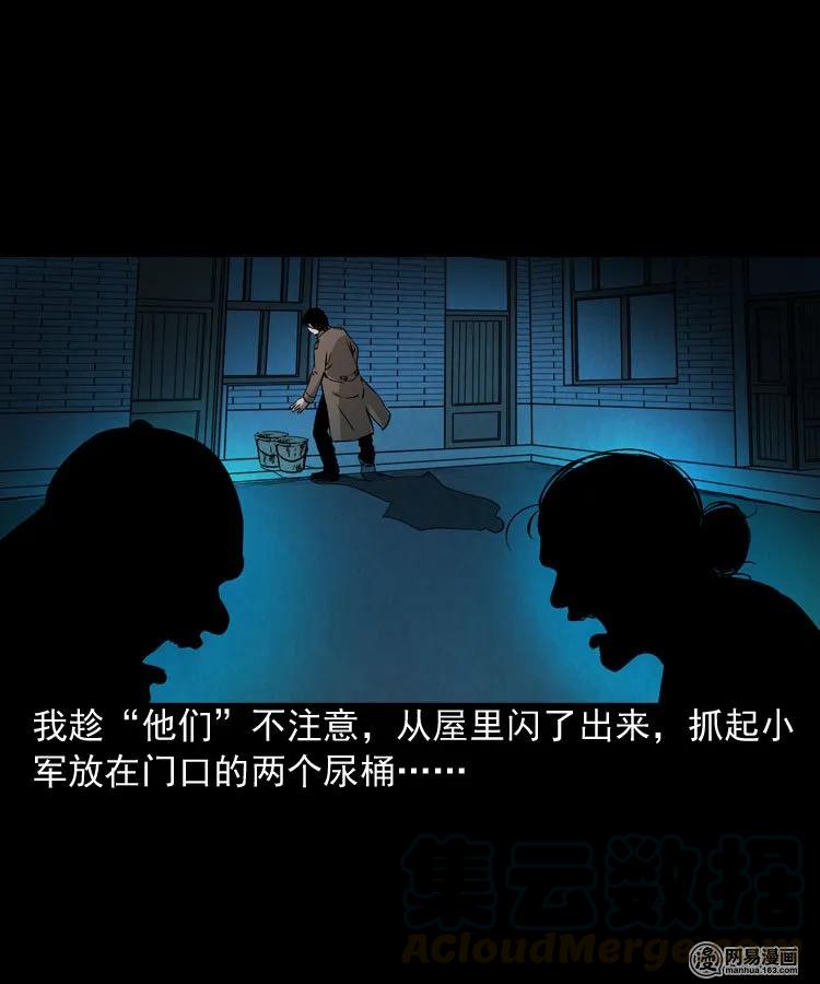 三老爷惊奇手札韩漫全集-179 阴阳眼（九）无删减无遮挡章节图片 