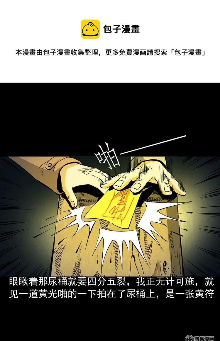 三老爷惊奇手札韩漫全集-179 阴阳眼（九）无删减无遮挡章节图片 