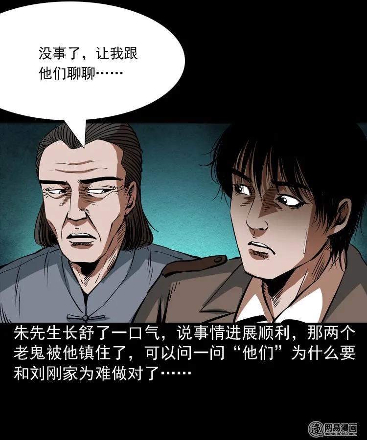 三老爷惊奇手札韩漫全集-179 阴阳眼（九）无删减无遮挡章节图片 