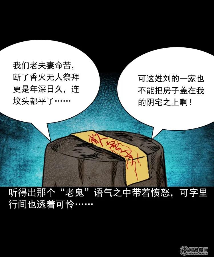 三老爷惊奇手札韩漫全集-179 阴阳眼（九）无删减无遮挡章节图片 