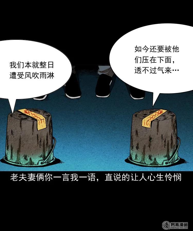 三老爷惊奇手札韩漫全集-179 阴阳眼（九）无删减无遮挡章节图片 