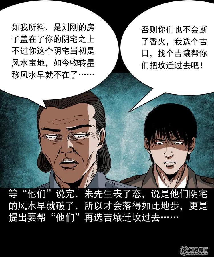 三老爷惊奇手札韩漫全集-179 阴阳眼（九）无删减无遮挡章节图片 