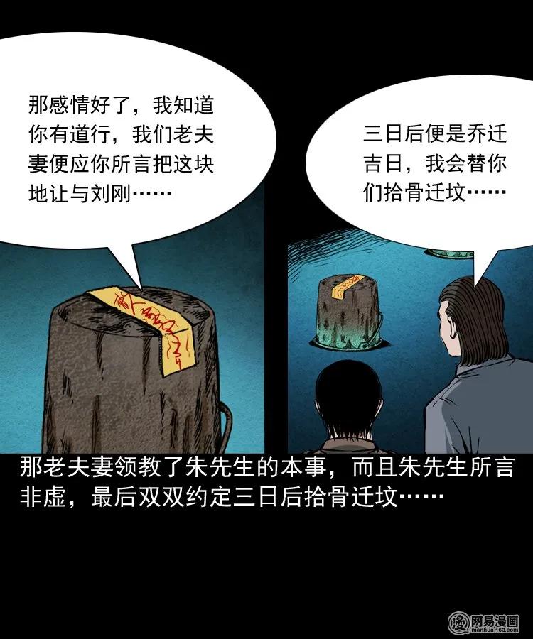 三老爷惊奇手札韩漫全集-179 阴阳眼（九）无删减无遮挡章节图片 