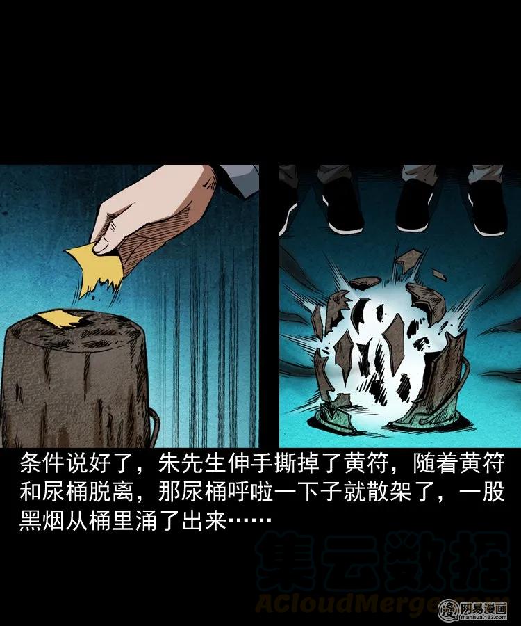 三老爷惊奇手札韩漫全集-179 阴阳眼（九）无删减无遮挡章节图片 