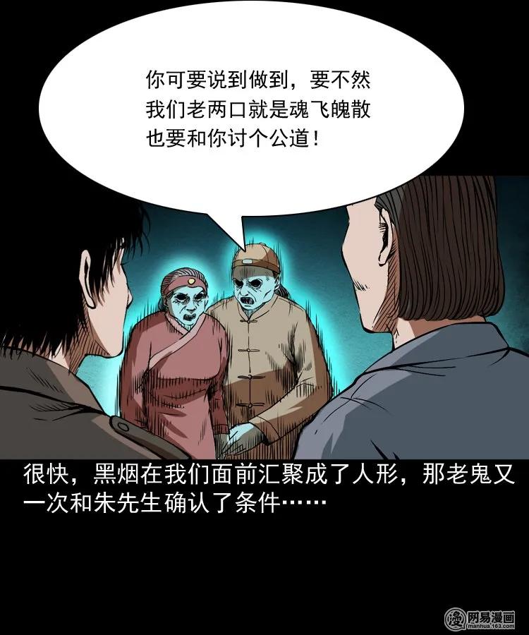 三老爷惊奇手札韩漫全集-179 阴阳眼（九）无删减无遮挡章节图片 