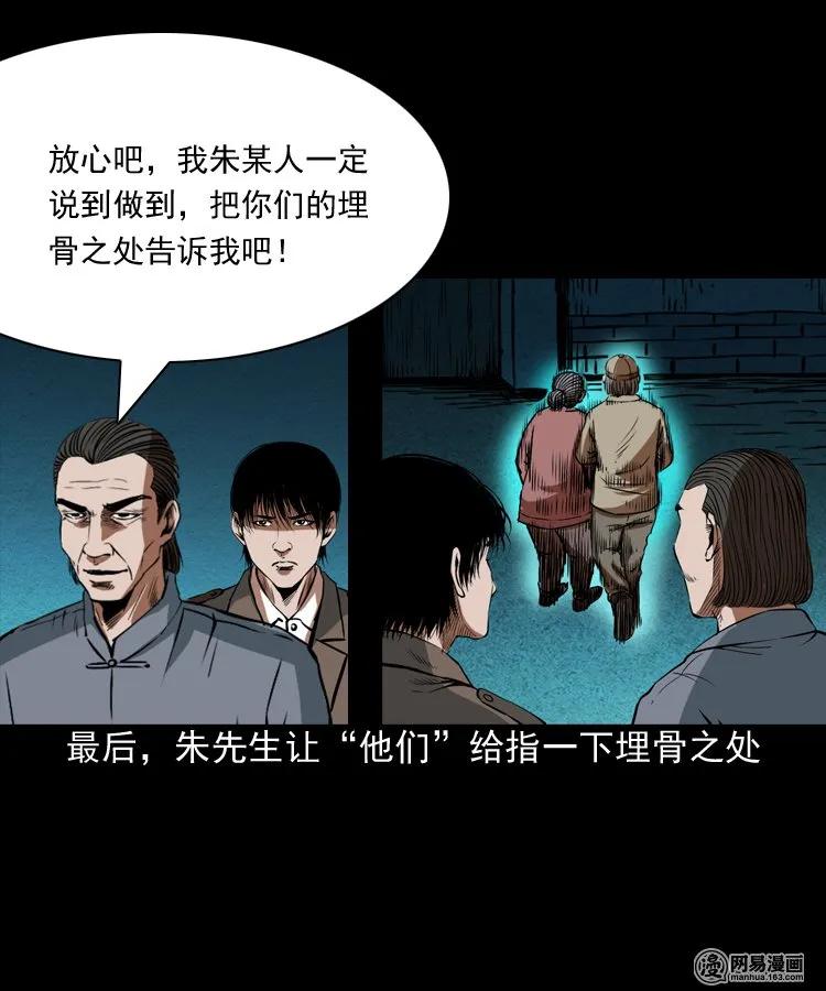 三老爷惊奇手札韩漫全集-179 阴阳眼（九）无删减无遮挡章节图片 