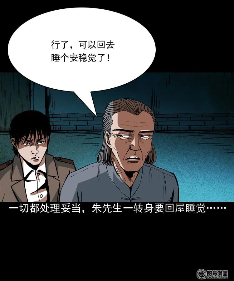 三老爷惊奇手札韩漫全集-179 阴阳眼（九）无删减无遮挡章节图片 