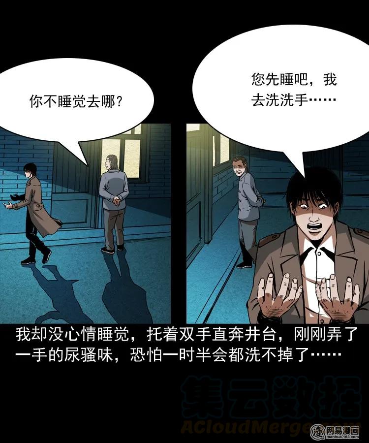 三老爷惊奇手札韩漫全集-179 阴阳眼（九）无删减无遮挡章节图片 