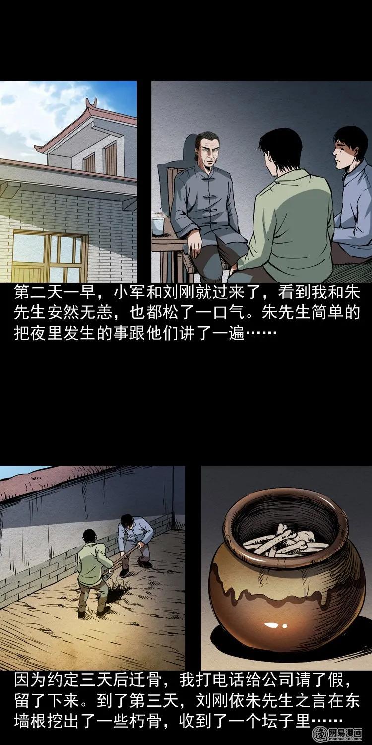 三老爷惊奇手札韩漫全集-179 阴阳眼（九）无删减无遮挡章节图片 