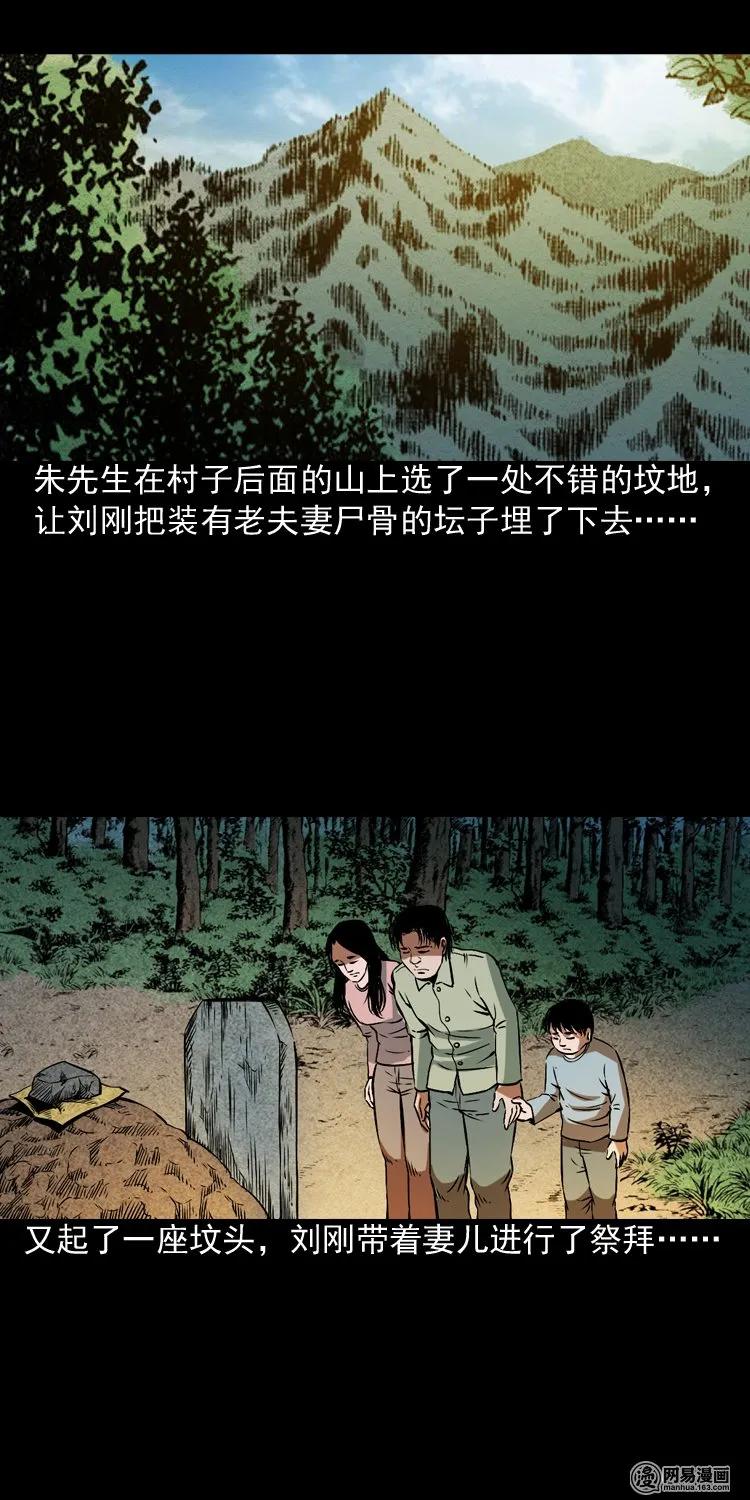 三老爷惊奇手札韩漫全集-179 阴阳眼（九）无删减无遮挡章节图片 