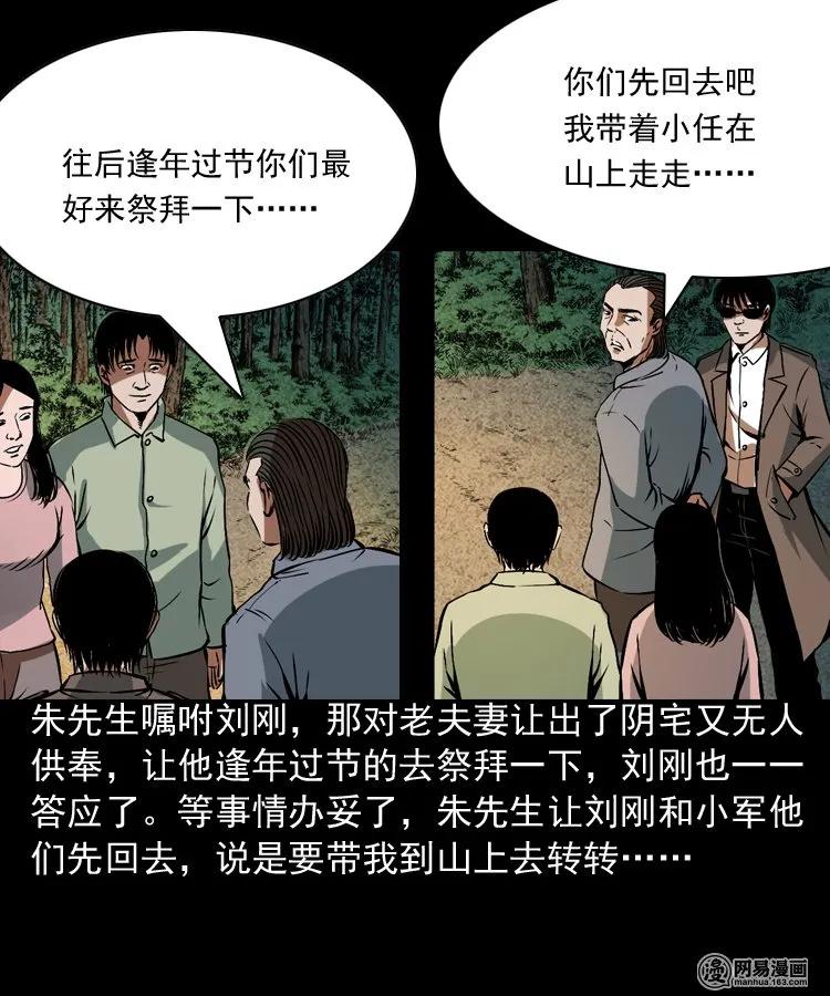三老爷惊奇手札韩漫全集-179 阴阳眼（九）无删减无遮挡章节图片 