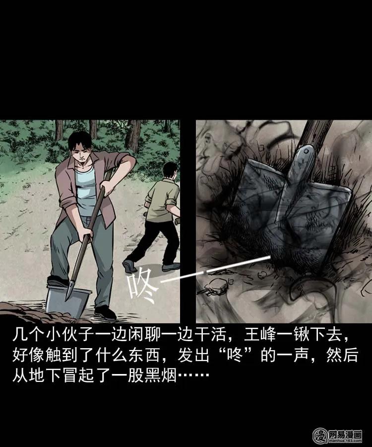 三老爷惊奇手札韩漫全集-180 阴阳眼（十）无删减无遮挡章节图片 