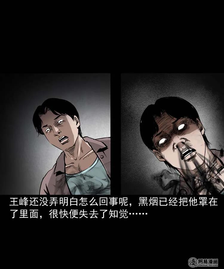 三老爷惊奇手札韩漫全集-180 阴阳眼（十）无删减无遮挡章节图片 