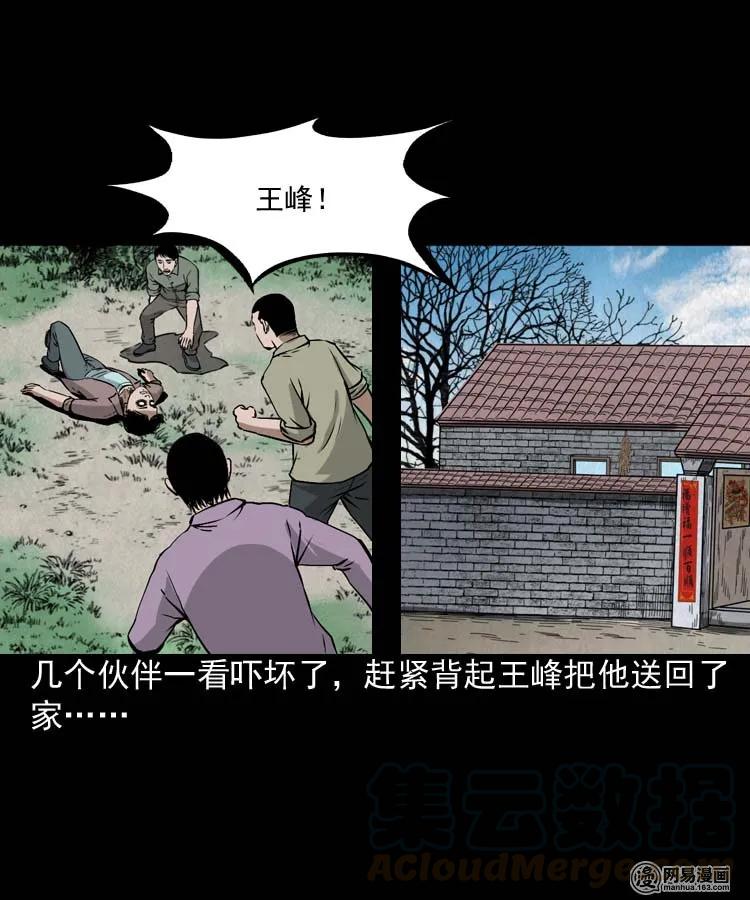 三老爷惊奇手札韩漫全集-180 阴阳眼（十）无删减无遮挡章节图片 