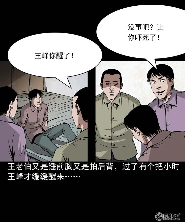 三老爷惊奇手札韩漫全集-180 阴阳眼（十）无删减无遮挡章节图片 