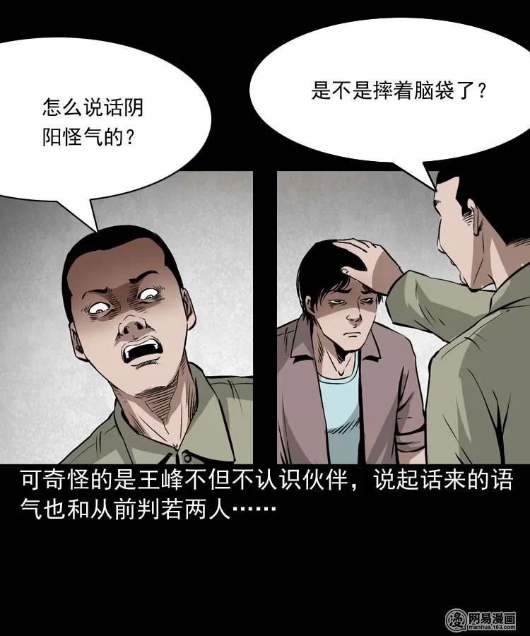 三老爷惊奇手札韩漫全集-180 阴阳眼（十）无删减无遮挡章节图片 