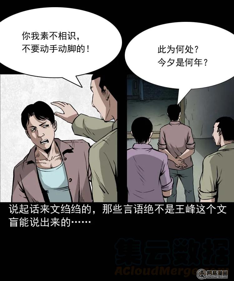 三老爷惊奇手札韩漫全集-180 阴阳眼（十）无删减无遮挡章节图片 