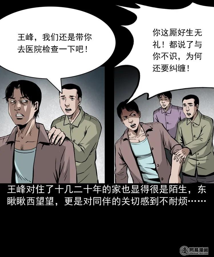 三老爷惊奇手札韩漫全集-180 阴阳眼（十）无删减无遮挡章节图片 