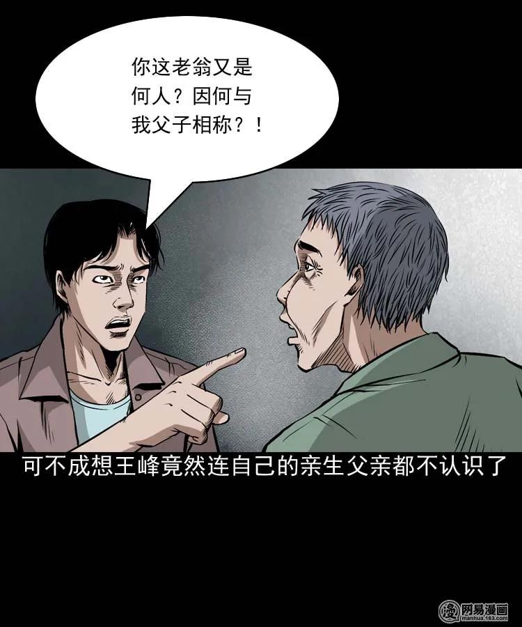 三老爷惊奇手札韩漫全集-180 阴阳眼（十）无删减无遮挡章节图片 