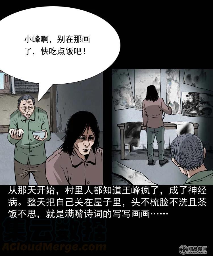 三老爷惊奇手札韩漫全集-180 阴阳眼（十）无删减无遮挡章节图片 