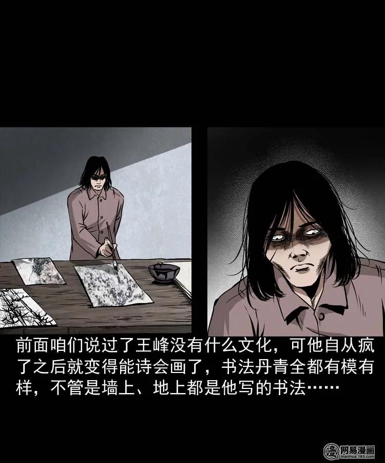 三老爷惊奇手札韩漫全集-180 阴阳眼（十）无删减无遮挡章节图片 