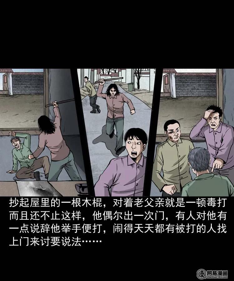 三老爷惊奇手札韩漫全集-180 阴阳眼（十）无删减无遮挡章节图片 