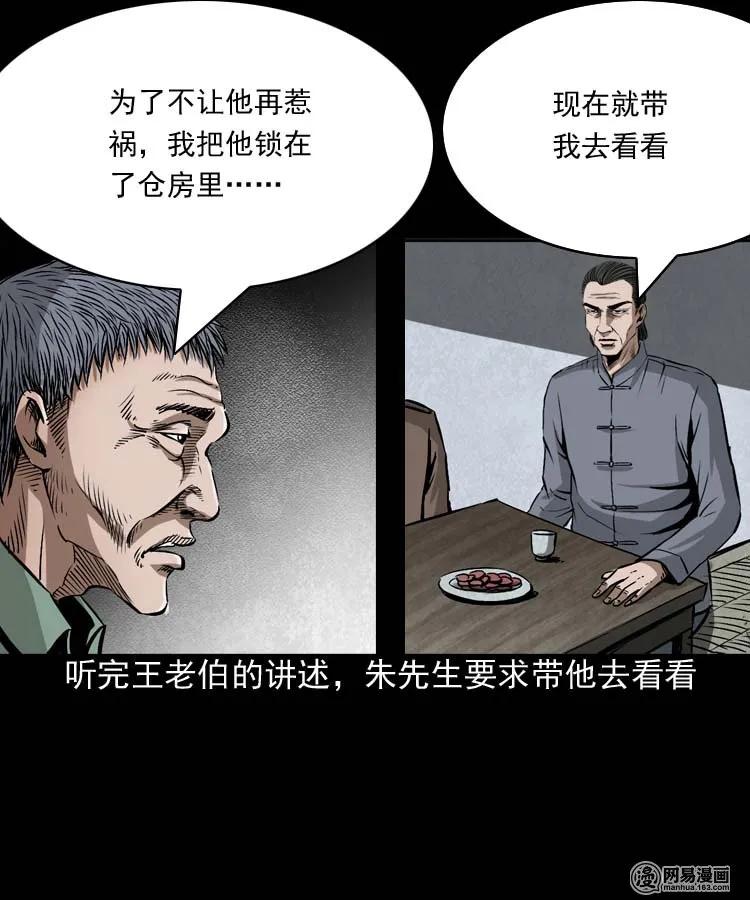 三老爷惊奇手札韩漫全集-180 阴阳眼（十）无删减无遮挡章节图片 