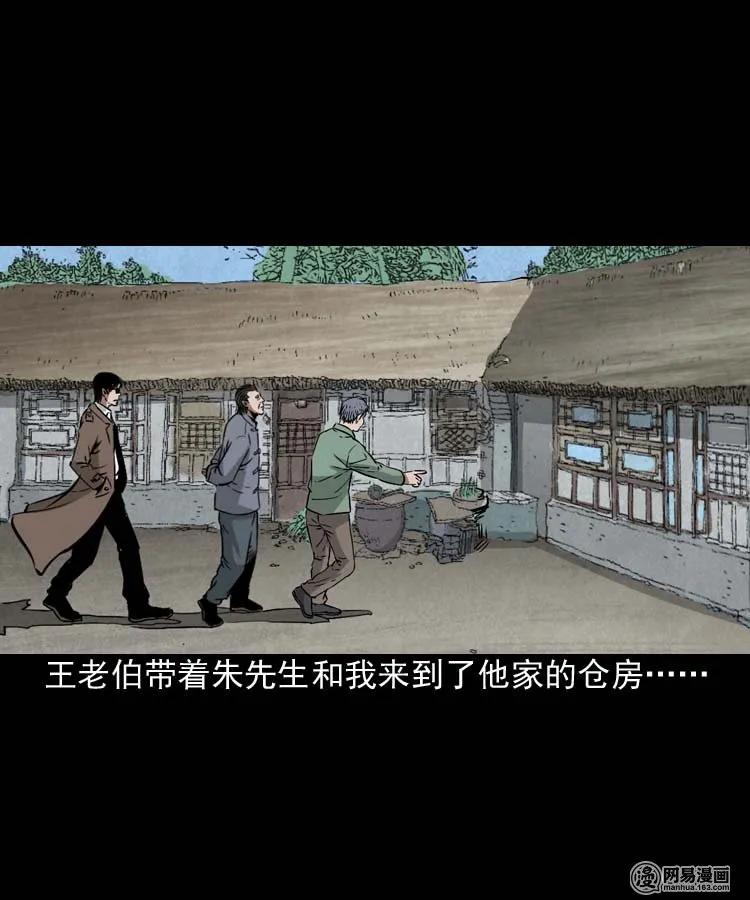 三老爷惊奇手札韩漫全集-180 阴阳眼（十）无删减无遮挡章节图片 