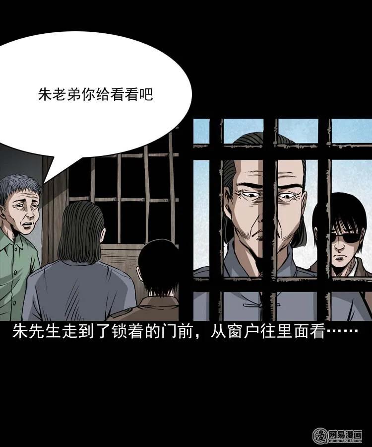 三老爷惊奇手札韩漫全集-180 阴阳眼（十）无删减无遮挡章节图片 