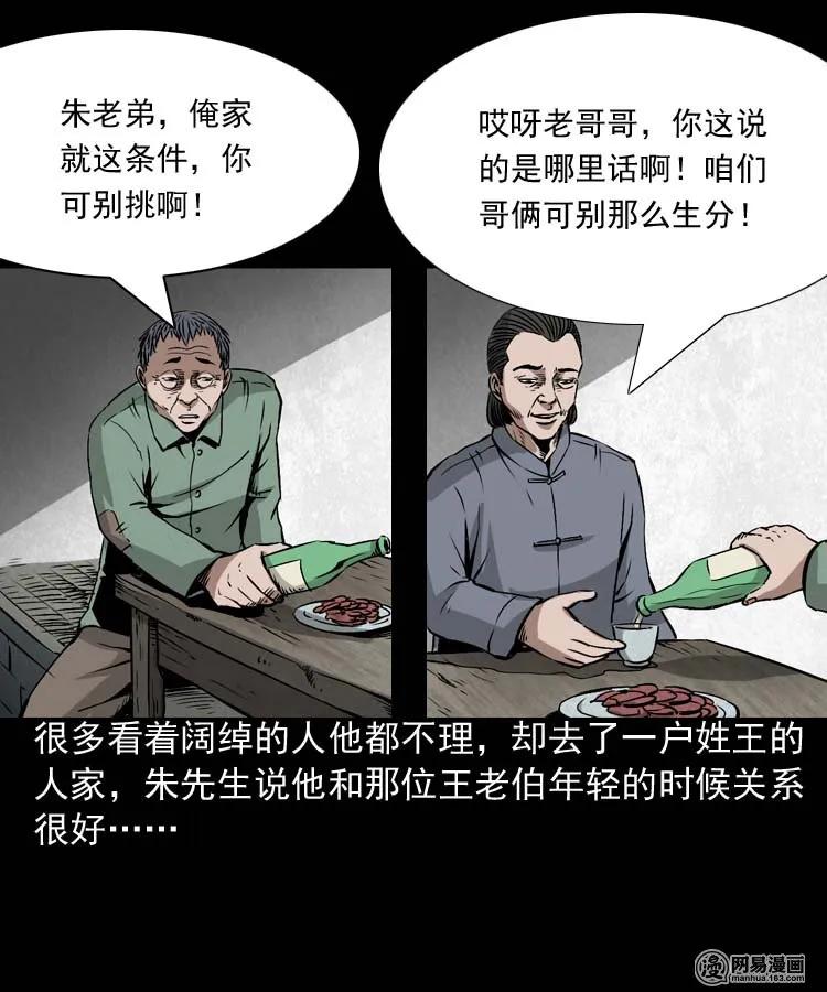 三老爷惊奇手札韩漫全集-180 阴阳眼（十）无删减无遮挡章节图片 