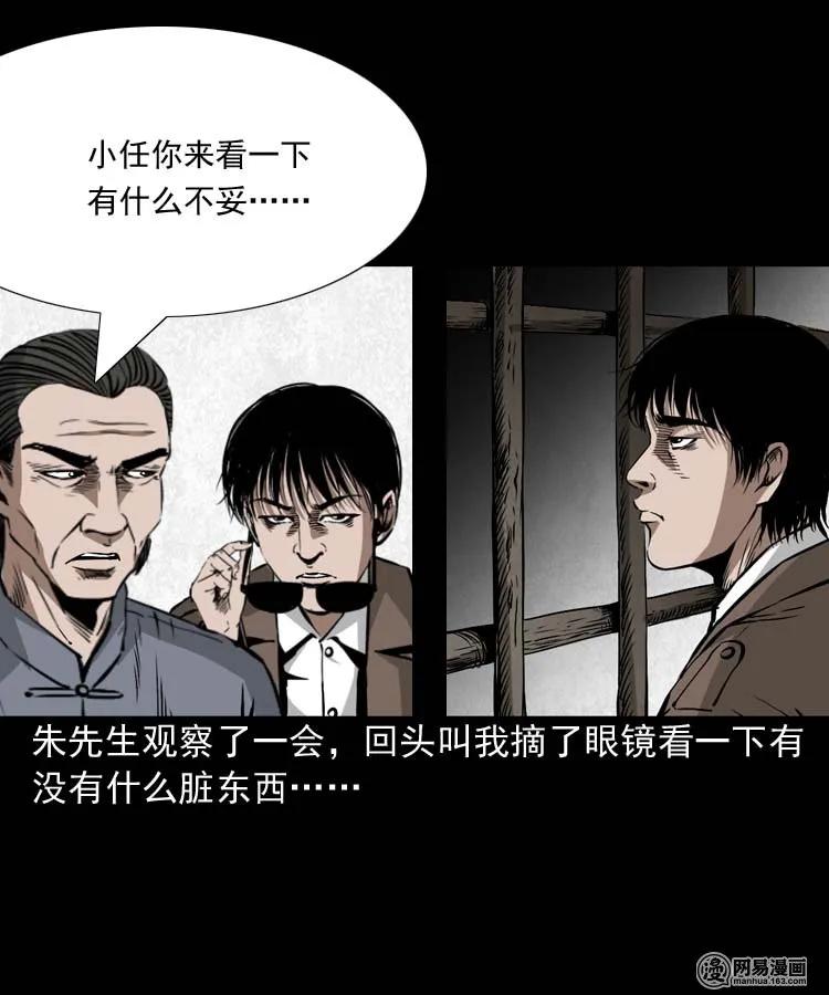 三老爷惊奇手札韩漫全集-180 阴阳眼（十）无删减无遮挡章节图片 