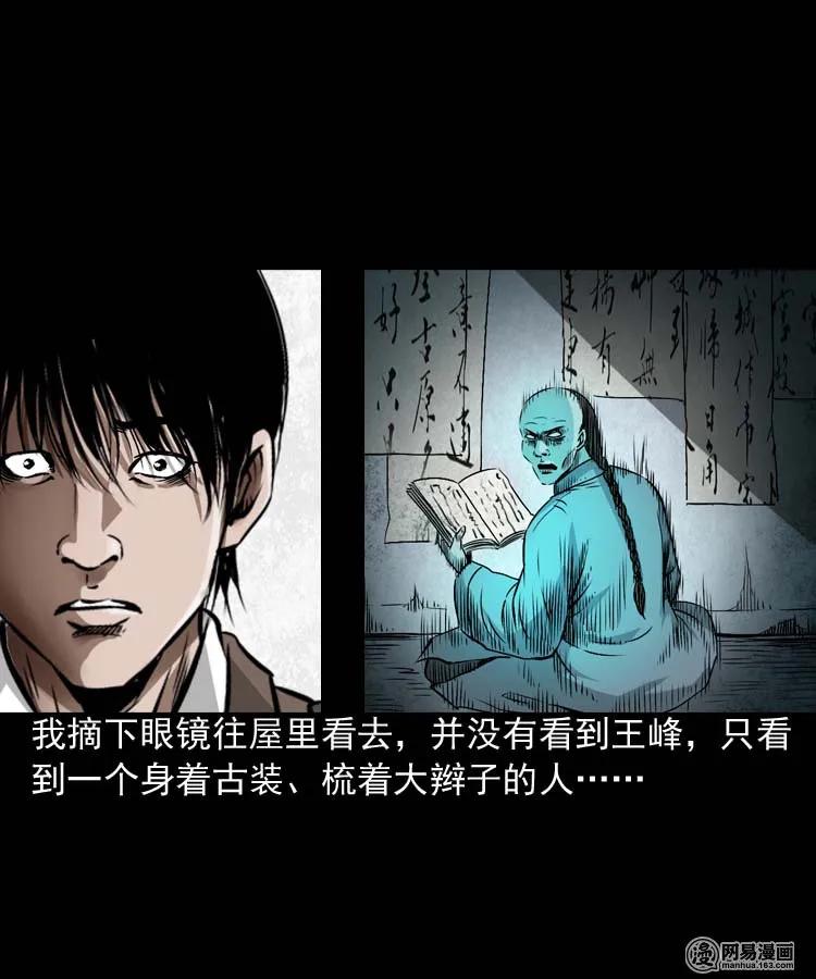 三老爷惊奇手札韩漫全集-180 阴阳眼（十）无删减无遮挡章节图片 