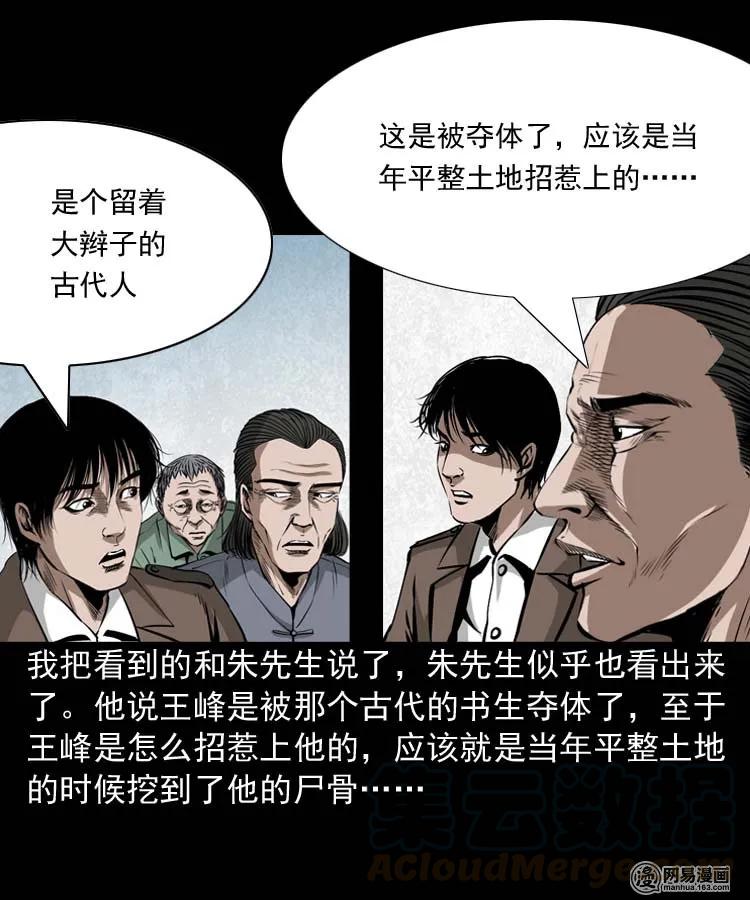 三老爷惊奇手札韩漫全集-180 阴阳眼（十）无删减无遮挡章节图片 
