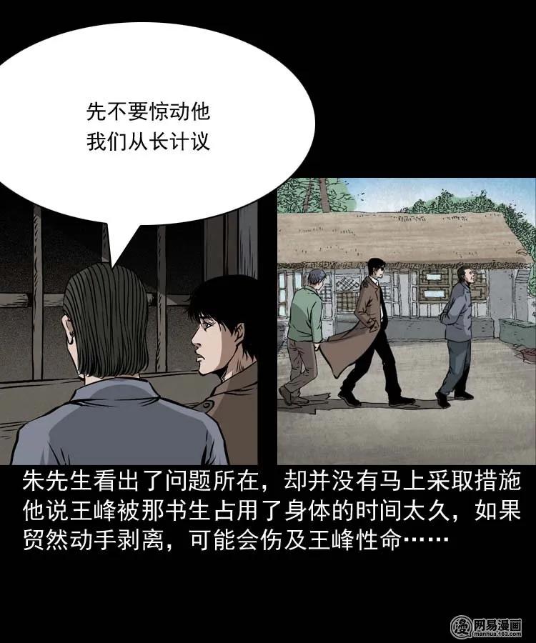三老爷惊奇手札韩漫全集-180 阴阳眼（十）无删减无遮挡章节图片 