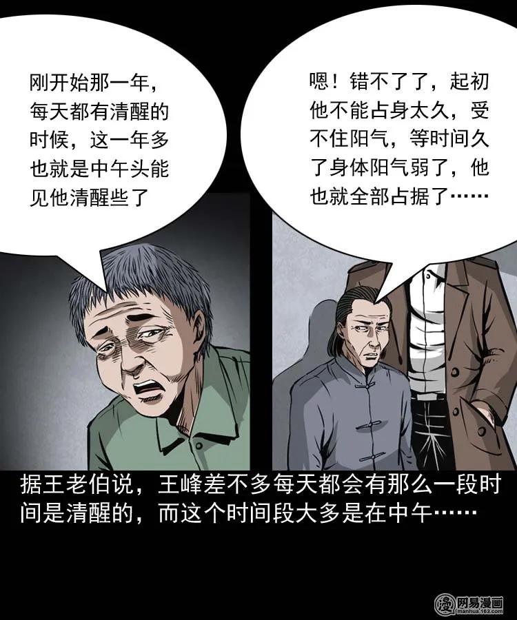 三老爷惊奇手札韩漫全集-180 阴阳眼（十）无删减无遮挡章节图片 
