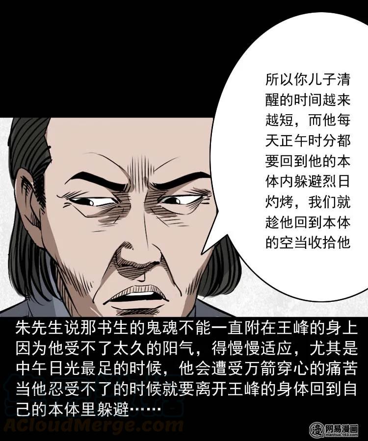 三老爷惊奇手札韩漫全集-180 阴阳眼（十）无删减无遮挡章节图片 