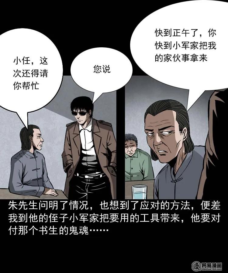 三老爷惊奇手札韩漫全集-180 阴阳眼（十）无删减无遮挡章节图片 