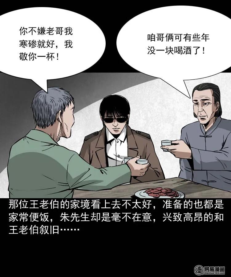 三老爷惊奇手札韩漫全集-180 阴阳眼（十）无删减无遮挡章节图片 