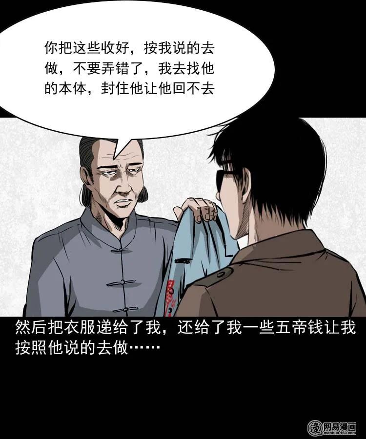 三老爷惊奇手札韩漫全集-180 阴阳眼（十）无删减无遮挡章节图片 