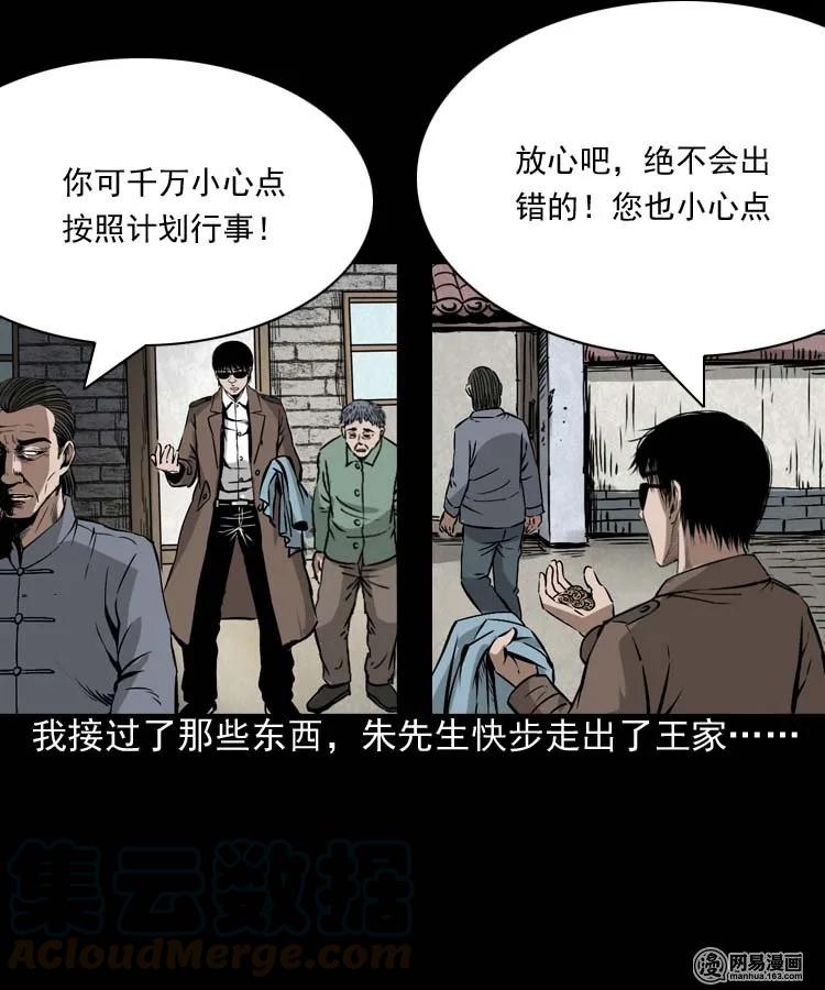 三老爷惊奇手札韩漫全集-180 阴阳眼（十）无删减无遮挡章节图片 