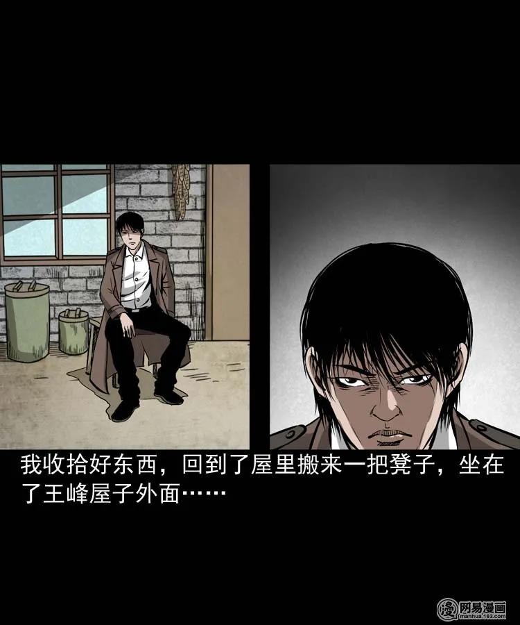 三老爷惊奇手札韩漫全集-180 阴阳眼（十）无删减无遮挡章节图片 