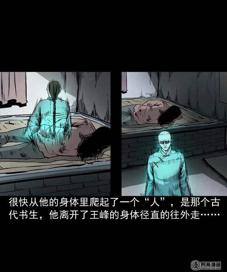 三老爷惊奇手札韩漫全集-180 阴阳眼（十）无删减无遮挡章节图片 